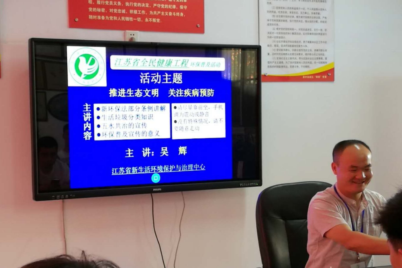 保护环境公益培训走进身边