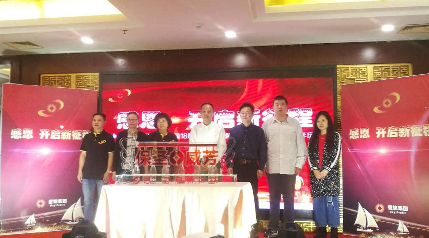 保圣威芳 举行2018周年庆典晚会