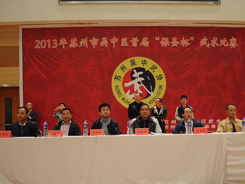 吴中区武术协会举办首届“保圣杯”武术比赛