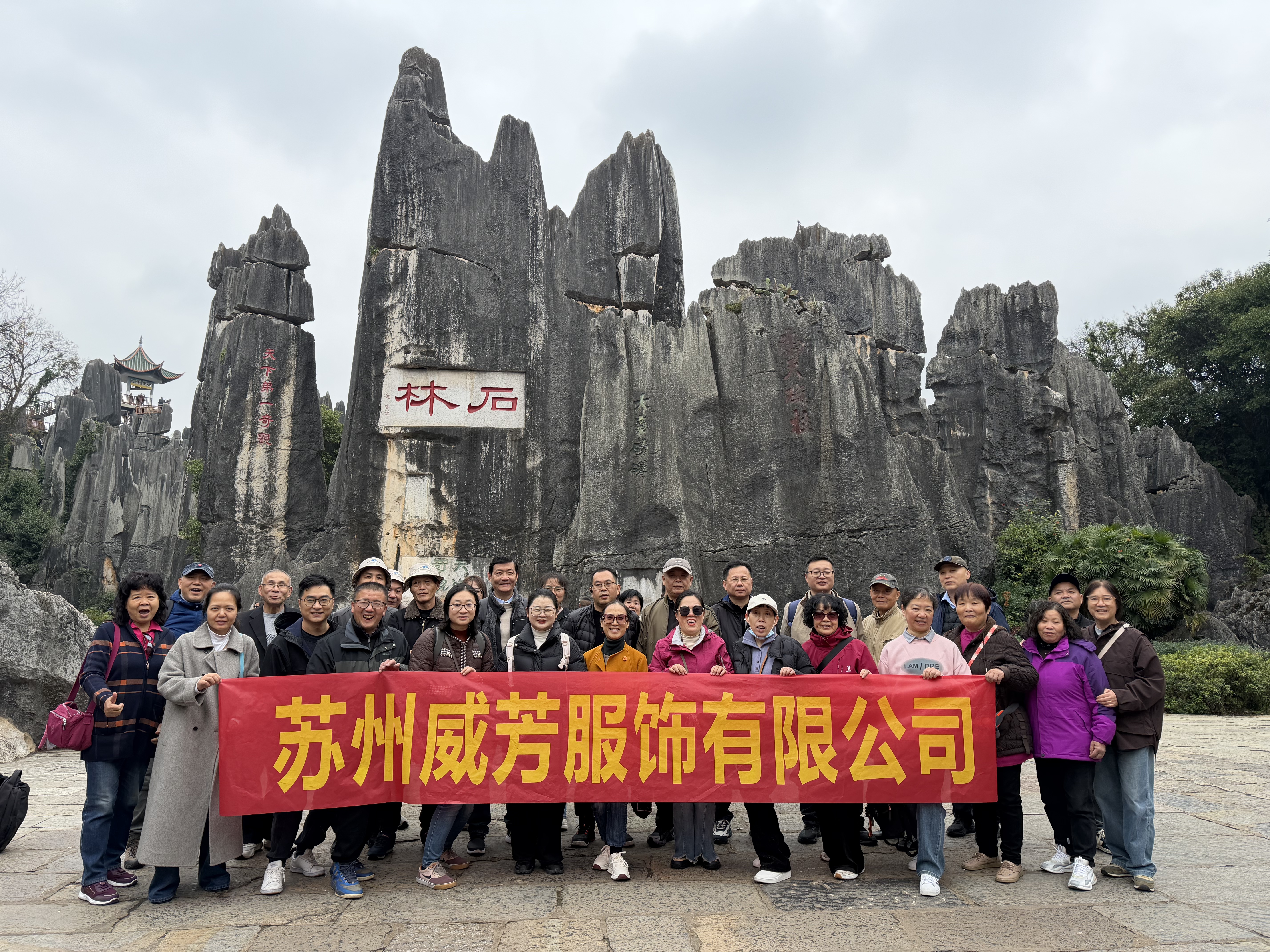 2025公司云南游活动通知