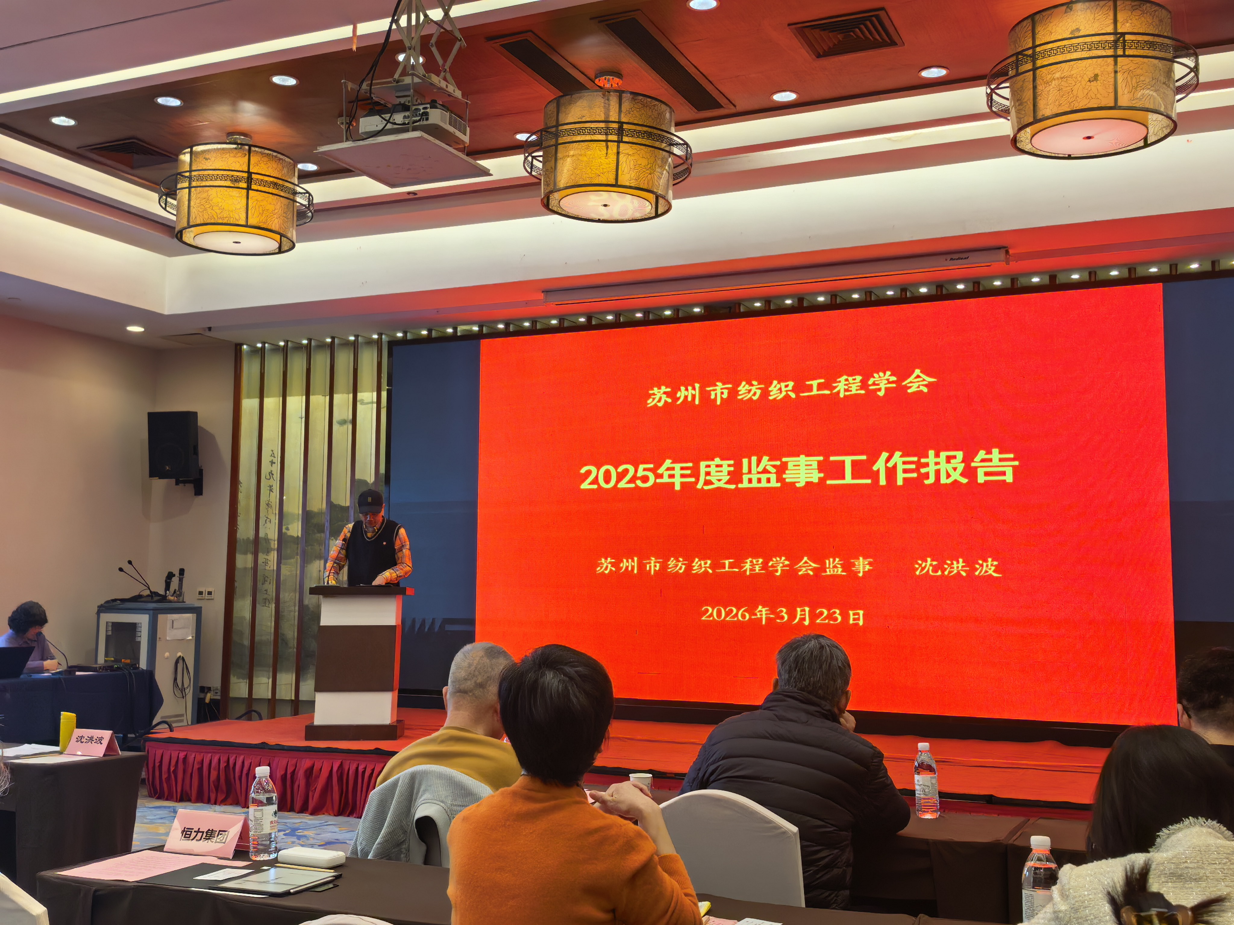 苏州市纺织工业协会第四届二次会员代表大会